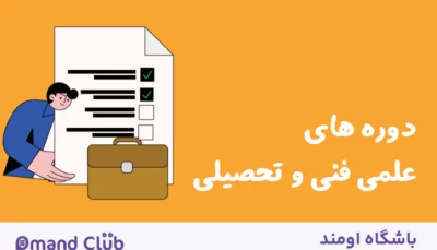 مشاوره تخصصی کنکور فنی حرفه ای 1403