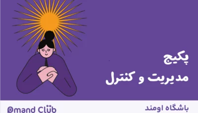 پکیج مدیریت و کنترل