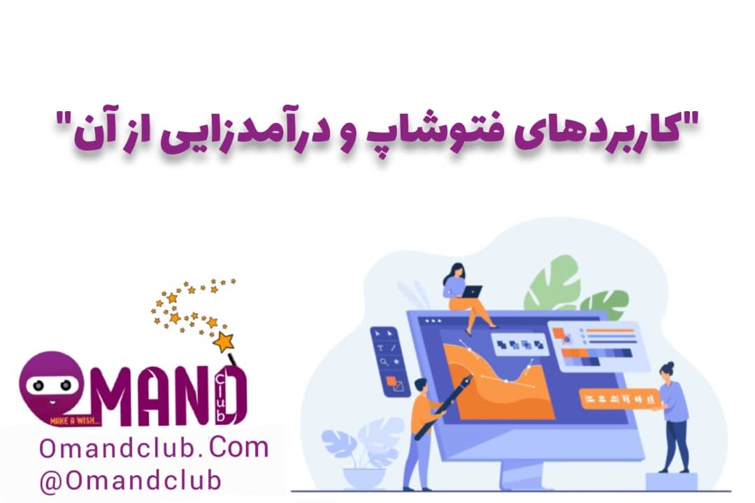 آموزش آنلاین فتوشاپ