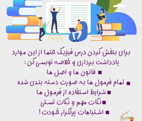 یادگیری درس فیزیک