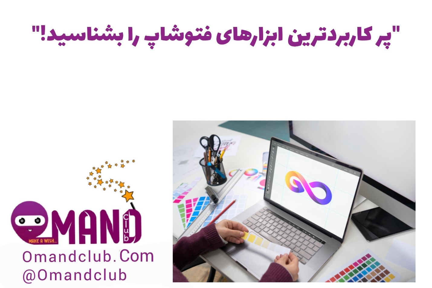 ابزارهای فتوشاپ