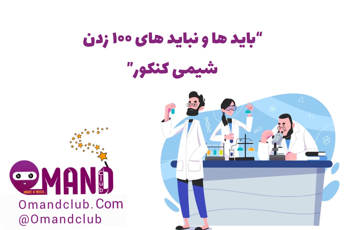 100 زدن شیمی کنکور