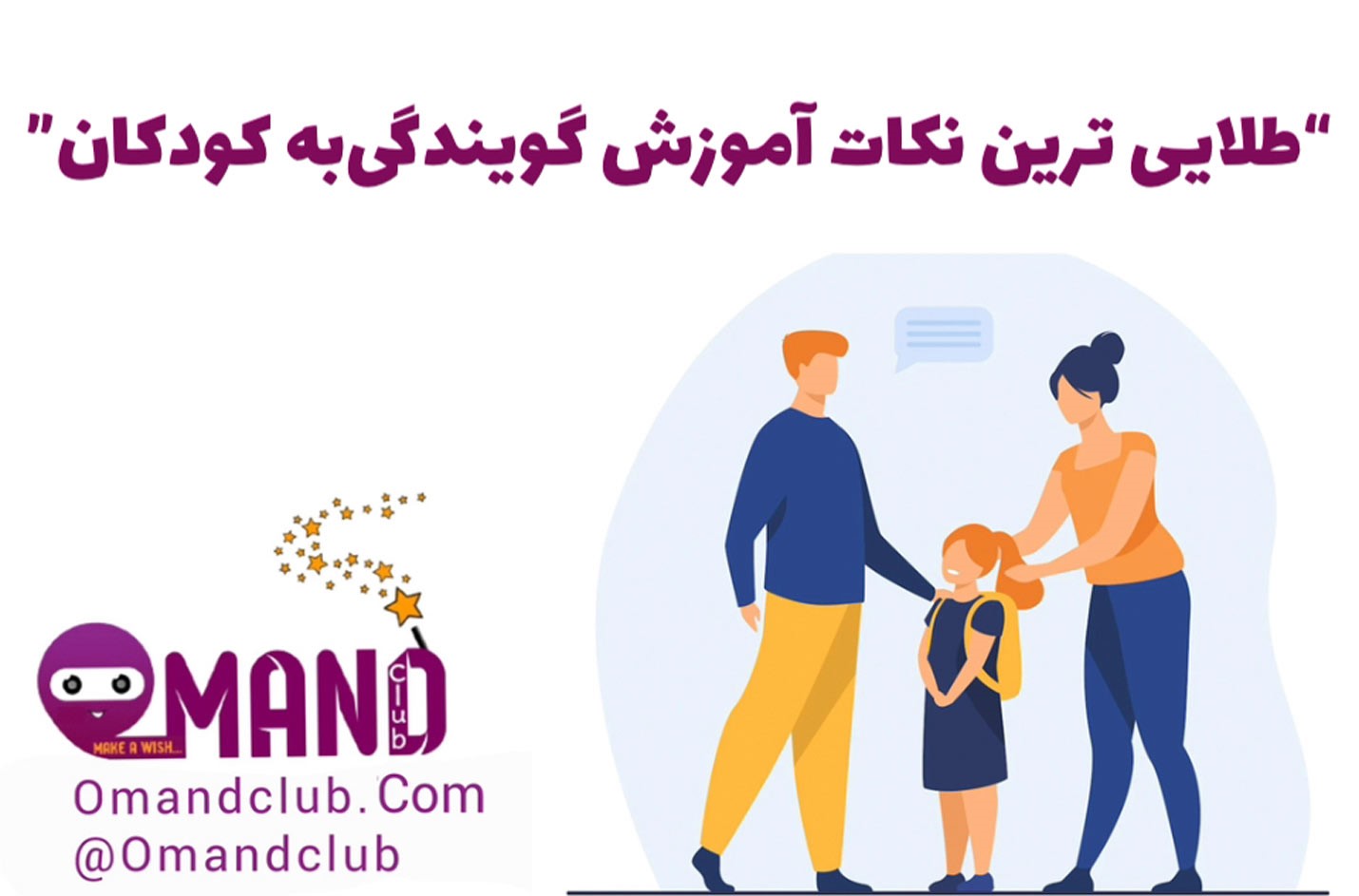 آموزش گویندگی به کودکان