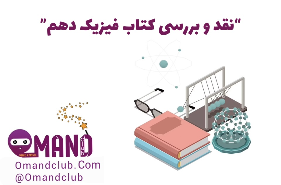 کتاب فیزیک دهم