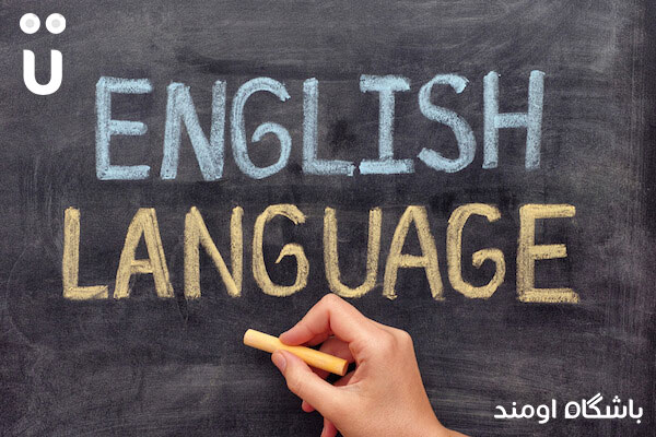 هدف از یادگیری زبان انگلیسی چیست؟