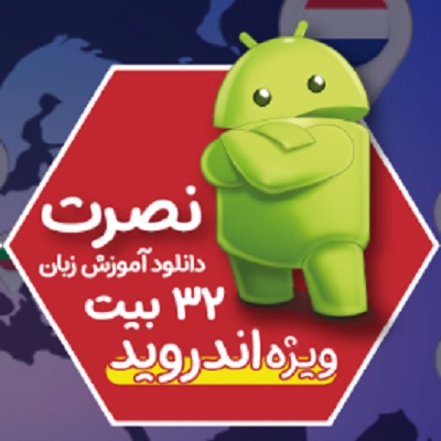 اپلیکیشن نصرت